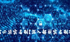 加密貨幣購買為何必須實