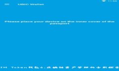 IM Token錢包6：區(qū)塊鏈資產(chǎn)