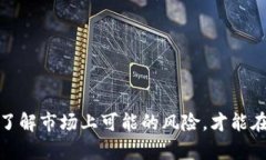    如何識別和防范假冒T