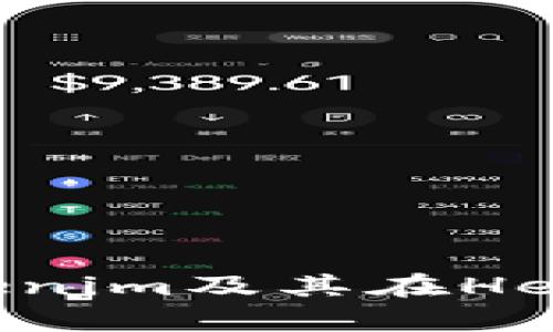 全面解析Tokenim及其在Heco鏈上的應(yīng)用