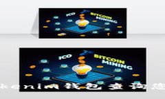 如何使用Tokenim錢包查詢您