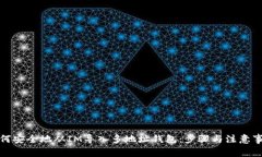 如何安全地從IM導(dǎo)入多地址