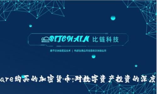 Square購(gòu)買的加密貨幣：對(duì)數(shù)字資產(chǎn)投資的深度剖析