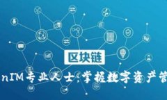 成為TokenIM專業(yè)人士：掌握