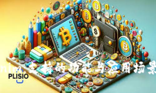 Tokenim：支持的功能與應(yīng)用場景詳解