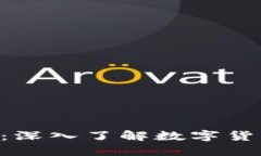 Tokenim幣幣交易：深入了解數(shù)字貨幣交易的未來趨