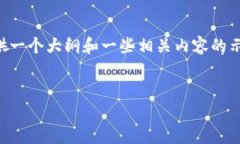 由于篇幅限制，我無法一