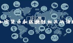 加密貨幣在日語中常用的