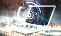 Tokenim錢包最低可以轉(zhuǎn)多少