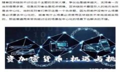 企業(yè)投資加密貨幣：機(jī)遇