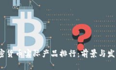 2023年加密貨幣實際產(chǎn)品排