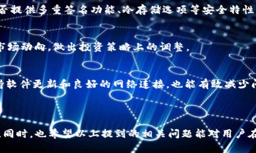 在金融科技和區(qū)塊鏈發(fā)展的今天，F(xiàn)IL（Filecoin）作為一種去中心化存儲網(wǎng)絡(luò)，吸引了越來越多的用戶和開發(fā)者的注意。TokenIM是一個與Filecoin生態(tài)系統(tǒng)相關(guān)的加密錢包，用戶可以利用它來管理和交易FIL代幣。本文將深入探討如何在TokenIM上放置（存入）FIL代幣，并提供一些有價值的信息，包括相關(guān)的步驟和提示。

詳細(xì)介紹

什么是TokenIM?
TokenIM是一個支持多種加密貨幣的智能錢包，特別是在Filecoin生態(tài)系統(tǒng)中。它為用戶提供了簡單易用的界面，允許他們管理、接收和發(fā)送各種加密資產(chǎn)。TokenIM的設(shè)計旨在提高用戶的安全性，并簡化加密貨幣的操作。用戶通過TokenIM可以對Filecoin進行有效的存儲和交易。

如何在TokenIM上放置FIL代幣
在TokenIM上存放FIL代幣相對簡單，但用戶需遵循一些步驟。首先，用戶需要確保自己已經(jīng)下載并安裝了TokenIM錢包，并完成了錢包的創(chuàng)建和備份。

步驟一：下載并安裝TokenIM
在應(yīng)用商店（如Google Play或Apple App Store）中搜索“TokenIM”并下載相關(guān)應(yīng)用。安裝完成后，打開應(yīng)用并根據(jù)提示創(chuàng)建一個新錢包。如果你已經(jīng)有錢包，可以直接導(dǎo)入。

步驟二：創(chuàng)建或備份錢包
在創(chuàng)建新錢包時，系統(tǒng)會給出一組助記詞，這是恢復(fù)錢包的唯一憑證，你需要將其安全地記下來并存放在安全的地方。完成這一過程后，確保備份成功。

步驟三：獲取Filecoin地址
在錢包創(chuàng)建完成后，打開TokenIM并點擊“資產(chǎn)”部分，選擇“Filecoin”。此時你將看到自己的FIL地址。用戶需將其復(fù)制，用于轉(zhuǎn)賬FIL代幣。

步驟四：通過交易所轉(zhuǎn)賬FIL代幣
如果用戶的FIL代幣存放在交易所，進入交易所賬戶，選擇提幣功能，輸入你的TokenIM FIL地址，確認(rèn)轉(zhuǎn)賬數(shù)量后發(fā)送。轉(zhuǎn)賬過程需要一定時間，根據(jù)網(wǎng)絡(luò)狀況有所不同。

步驟五：確認(rèn)到賬
在完成轉(zhuǎn)賬后，返回TokenIM錢包，檢查FIL余額，確保代幣已成功到賬。若沒有到賬，可以在區(qū)塊鏈瀏覽器上查詢交易狀態(tài)。

如何確保資產(chǎn)的安全性
在使用TokenIM時，用戶應(yīng)特別關(guān)注安全性。選擇強密碼、啟用雙重驗證、避免在不安全的網(wǎng)絡(luò)下進行交易都是有效的保護措施。

總結(jié)
本文詳細(xì)介紹了如何在TokenIM上放置FIL代幣的步驟，包括下載應(yīng)用、創(chuàng)建錢包、獲取地址、轉(zhuǎn)賬、確認(rèn)到賬，以及保障安全性的重要性。通過遵循這些步驟，用戶可以輕松有效地管理和交易自己的FIL資產(chǎn)。

相關(guān)問題

1. TokenIM的優(yōu)缺點是什么?
TokenIM作為一款加密錢包，有其獨特的優(yōu)點與缺點。優(yōu)點包括支持多種加密資產(chǎn)、用戶界面友好、操作簡單以及安全性高。而缺點則可能包括對某些用戶而言，界面的復(fù)雜性和新手學(xué)習(xí)曲線等。這些因素會影響初次使用TokenIM的用戶體驗。

2. 如何選擇安全的代幣存儲平臺?
選擇安全的代幣存儲平臺是確保用戶資產(chǎn)安全的關(guān)鍵。首先，用戶應(yīng)選擇聲譽良好的錢包與交易所，并查看其歷史安全事件。其次，錢包是否提供多重簽名功能、冷存儲選項等安全特性，也是考慮因素。

3. FIL代幣的市場潛力如何?
FIL作為Filecoin網(wǎng)絡(luò)的原生代幣，其市場潛力受到很多因素的影響，如去中心化存儲需求增加、生態(tài)系統(tǒng)的發(fā)展等。用戶需要密切關(guān)注該市場動向，做出投資策略上的調(diào)整。

4. 在TokenIM上遇到的問題如何解決?
在使用TokenIM時，用戶可能會遇到各種問題，如無法轉(zhuǎn)賬、余額異常等。建議用戶查看官方文檔、用戶社區(qū)或聯(lián)系客服，尋找解決方案。保持軟件更新和良好的網(wǎng)絡(luò)連接，也能有效減少問題的發(fā)生。

結(jié)論

通過本文，用戶對如何在TokenIM上放置FIL代幣有了全面的了解。掌握所需的步驟和注意事項后，用戶可以輕松、安全地管理其加密資產(chǎn)。同時，也希望以上提到的相關(guān)問題能對用戶在使用TokenIM和投資FIL時有所幫助。