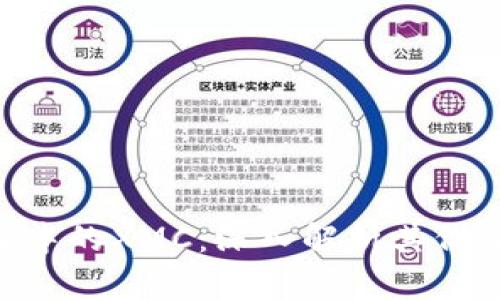 Tokenim項(xiàng)目中的XMC：深入解析其價(jià)值與應(yīng)用前景