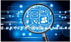 尊敬的用戶，我無法為您