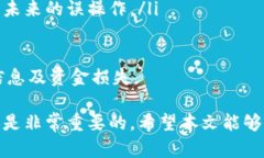 在使用Tokenim等數(shù)字資產(chǎn)交