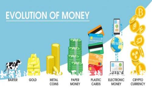 如何通過TokenIM購(gòu)買以太坊（ETH）詳細(xì)指南