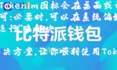 如何解決 Tokenim 下載問題