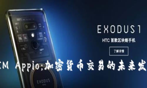 TokenIM Appio：加密貨幣交易的未來發(fā)展趨勢(shì)