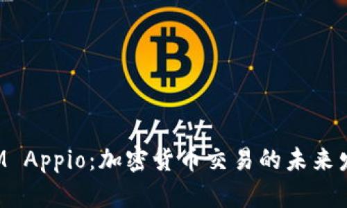 TokenIM Appio：加密貨幣交易的未來發(fā)展趨勢(shì)