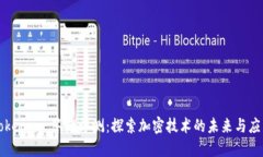 Tokenim 答題評測：探索加密