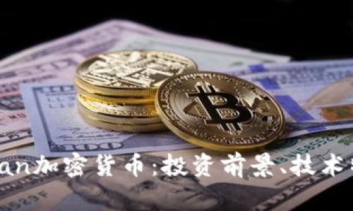 深入解析Caspian加密貨幣：投資前景、技術(shù)特點與市場動態(tài)