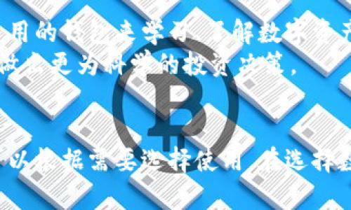 maiduitokenim的錢包地址一樣？了解Tokenim Wallet的安全性與功能/maidui

Tokenim錢包, 錢包地址, 加密貨幣, 數(shù)字資產(chǎn)/guanjianci

引言
隨著區(qū)塊鏈技術(shù)的飛速發(fā)展，越來越多的人開始關(guān)注加密貨幣和數(shù)字資產(chǎn)的管理。其中，數(shù)字錢包的安全性與功能性成為了重中之重。Tokenim錢包作為一種新興的錢包選擇，其獨特的功能以及安全性吸引了眾多用戶的關(guān)注。然而，許多用戶對于“Tokenim的錢包地址一樣嗎？”這一問題有著諸多疑問。本篇文章將圍繞這個問題展開，深入探討Tokenim錢包的運作機制、錢包地址的構(gòu)成、安全性、以及相關(guān)的用戶體驗。

一、Tokenim錢包的基本概念
Tokenim錢包是一種數(shù)字錢包，用戶可通過它存儲、管理和交易他們的加密貨幣。與傳統(tǒng)的金融錢包不同，數(shù)字錢包使用區(qū)塊鏈技術(shù)來確保交易的透明性和安全性。Tokenim錢包不僅支持多種加密資產(chǎn)的管理，還提供一系列的功能，為用戶提供更好的使用體驗。

二、Tokenim錢包地址的構(gòu)成
首先，我們需要了解錢包地址的構(gòu)成。Tokenim錢包的每個用戶都會擁有一個唯一的錢包地址。錢包地址通常由一串字母和數(shù)字組成，具有唯一性，可用于接收和發(fā)送加密貨幣。值得注意的是，Tokenim可能會生成多個錢包地址供用戶使用，這樣做的目的主要是為了增強隱私性。

三、Tokenim錢包地址一樣嗎？
許多用戶在使用Tokenim錢包的過程中，可能會發(fā)現(xiàn)自己在不同時間內(nèi)生成了多個錢包地址。這讓他們疑惑這些地址是否是相同的。實際上，Tokenim錢包在用戶設(shè)置賬戶時，可能會生成多個地址，但這些地址并不是完全相同的，它們相互獨立，用戶可以根據(jù)需要選擇使用不同的地址進行交易。

四、Tokenim錢包的安全性如何？
安全性是用戶在選擇數(shù)字錢包時一個不可忽視的因素。Tokenim錢包采用先進的加密技術(shù)，保障用戶的資金安全。此外，用戶在使用過程中還可開啟雙重身份驗證，進一步提高安全性。在日常管理中，用戶還應(yīng)定期更新密碼、避免在不安全的網(wǎng)絡(luò)下進行交易，這樣能夠有效降低資金被盜的風(fēng)險。

可能相關(guān)的問題及詳細(xì)解答

問題一：Tokenim錢包如何確保安全性？
Tokenim錢包為用戶提供多重安全保障。首先，Tokenim使用了行業(yè)領(lǐng)先的加密技術(shù)，保障用戶交易信息和資金的安全。此外，平臺允許用戶啟用雙重身份驗證（2FA），即在登錄以及進行重要操作時，需要通過手機或其他設(shè)備確認(rèn)身份。這大大降低了賬號被破解的風(fēng)險。
此外，Tokenim還提供錢包資產(chǎn)的冷存儲功能，即將大部分用戶資金存儲在離線環(huán)境中，防止黑客通過網(wǎng)絡(luò)攻擊盜取。用戶只需在需要的時候，才將資金轉(zhuǎn)移至熱錢包進行在線交易。還有，Tokenim定期對系統(tǒng)進行安全漏洞檢查，并進行及時更新，確保平臺的安全性不斷提升。

問題二：如何有效管理Tokenim錢包中的資產(chǎn)？
管理Tokenim錢包中的資產(chǎn)并不是一項簡單的任務(wù)，尤其是在多種加密資產(chǎn)并存的情況下。用戶首先要了解不同資產(chǎn)的特點，合理選擇投資組合，避免因市場波動帶來的損失。其次，用戶可以設(shè)定投資目標(biāo)，比如短期交易還是長期持有，從而規(guī)劃財務(wù)計劃。
此外，Tokenim錢包內(nèi)置的資產(chǎn)管理工具，能夠幫助用戶隨時查看資產(chǎn)變動情況。用戶還可以將自己持有的資產(chǎn)分散在不同的錢包地址中，降低資產(chǎn)集中管理帶來的風(fēng)險。在發(fā)生市場波動時，及時調(diào)整持倉，避免因盲目跟風(fēng)而造成重大損失。

問題三：在Tokenim錢包中交易是否便捷？
Tokenim錢包致力于為用戶提供便捷的交易體驗。在交易界面，用戶可以快速選擇要交易的幣種、輸入交易金額，系統(tǒng)會自動提示當(dāng)前匯率及手續(xù)費等詳細(xì)信息。此外，Tokenim還支持快速交易功能，不滿足于傳統(tǒng)的交易方式，用戶可以設(shè)置限價單，以便在市場條件合適時自動完成交易。
在交易過程中，Tokenim會實時更新用戶的資產(chǎn)信息，讓用戶能夠隨時掌握交易情況。同時，錢包內(nèi)還有清晰的交易記錄，用戶可隨時查看過往的交易歷史，便于進行資產(chǎn)管理和分析。整體而言，Tokenim錢包能夠有效提升用戶在交易過程中的便捷性。

問題四：Tokenim錢包適合哪些用戶使用？
Tokenim錢包因其多樣化的功能和突出安全性，適合多個類型的用戶使用。無論是新手投資者，還是經(jīng)驗豐富的交易員，Tokenim錢包都能為他們提供優(yōu)質(zhì)的服務(wù)。新手用戶尤其需要一個簡單易用的錢包來學(xué)習(xí)、了解數(shù)字資產(chǎn)的基本運作，這時Tokenim錢包的直觀操作界面可為他們帶來良好的使用體驗。
對經(jīng)驗豐富的交易員而言，多功能的Tokenim錢包則可以滿足他們進行復(fù)雜交易的需求。設(shè)置多個錢包地址，有助于大額資金分散風(fēng)險。同時，自定義交易歷史和資產(chǎn)分析功能，更是令交易員能做出更為科學(xué)的投資決策。

總結(jié)
Tokenim錢包作為數(shù)字錢包的代表之一，其獨特的功能以及強大的安全性，確實為用戶提供了良好的管理和交易體驗。雖然Tokenim錢包可能會生成多個錢包地址，但這些地址各自獨立，用戶可以根據(jù)需要選擇使用。在選擇數(shù)字錢包時，注重安全性、便捷性和用戶體驗，會為資產(chǎn)管理帶來更好的效果。希望本篇文章能為廣大用戶在選擇和使用Tokenim錢包時提供一些有價值的參考。