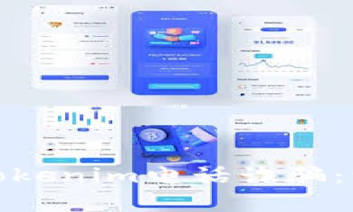 如何有效防范Tokenim電話詐騙：識(shí)別與應(yīng)對(duì)策略