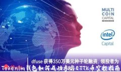 Tokenim錢包如何成功參與