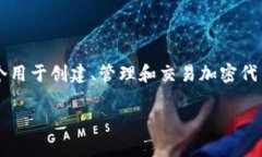 在區(qū)塊鏈和加密貨幣領(lǐng)域