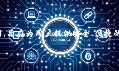 Tokenim 是由 Lattice Technology 開發(fā)的一款加密貨幣錢包。Lattice Technology 是一家專注于區(qū)塊鏈技術和金融技術開發(fā)的公司，旨在為用戶提供安全、便捷的數字資產管理服務。Tokenim 錢包支持多種加密貨幣，并提供了一系列安全功能，如多重簽名和生物識別技術，以保護用戶的資產安全。 

如果你有更多關于 Tokenim 或其功能的問題，歡迎提問！
