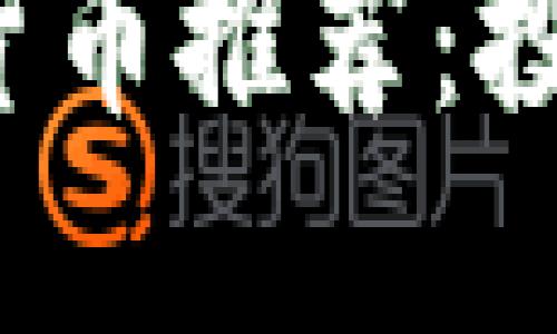 2023年區(qū)塊鏈與加密貨幣推薦：投資者必讀的全方位指南