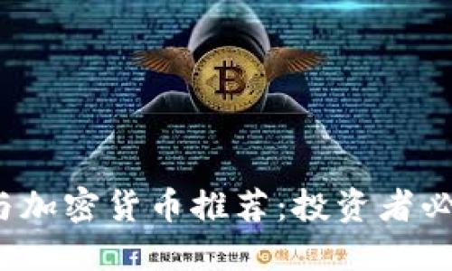 2023年區(qū)塊鏈與加密貨幣推薦：投資者必讀的全方位指南