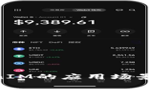 EOS未映射TokenIM的應(yīng)用場景與發(fā)展前景分析