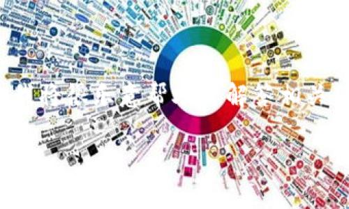 根據(jù)我2023年10月的知識(shí)，Tokenim并不是一個(gè)廣為人知的工具或平臺(tái)，因此我無法提供具體的信息。如果您能提供更多關(guān)于Tokenim的背景或上下文信息，我將很樂意幫助您解答相關(guān)的問題。通常，如果是討論某種軟件或在線服務(wù)，是否免費(fèi)使用通常取決于他們的商業(yè)模式。有些平臺(tái)提供免費(fèi)的基礎(chǔ)版，其他則可能有試用期或完全需要付費(fèi)。

如果您有關(guān)于Tokenim的特定問題或想要了解的方面，請(qǐng)告訴我！