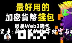VIP加密貨幣：新時代的數(shù)