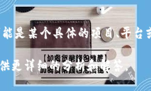 關(guān)于您提到的“tokenim出問題了嗎”，我需要一些背景信息來更好地理解這個(gè)話題。Tokenim 可能是某個(gè)具體的項(xiàng)目、平臺(tái)或貨幣的名稱，當(dāng)前是否出現(xiàn)問題，可能涉及到多個(gè)方面，比如技術(shù)故障、市場(chǎng)波動(dòng)、法律問題等等。

如果您能提供更多相關(guān)的信息，比如您關(guān)注的具體內(nèi)容或Tokenim的相關(guān)背景，我將能夠?yàn)槟峁└敿?xì)的分析和解答。