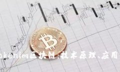 深入解析Tokenim區(qū)塊鏈：技