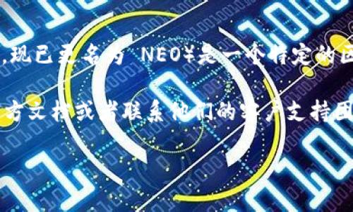 TokenIM 是一個(gè)加密貨幣錢包和交易平臺(tái)，支持多種區(qū)塊鏈上的代幣。然而，ANS（Antshares，現(xiàn)已更名為 NEO）是一個(gè)特定的區(qū)塊鏈項(xiàng)目。TokenIM 的具體支持情況可能會(huì)因時(shí)間和版本變化而有所不同。

為了確認(rèn) TokenIM 是否支持 ANS（NEO），建議您訪問 TokenIM 的官方網(wǎng)站，查看他們的官方文檔或者聯(lián)系他們的客戶支持團(tuán)隊(duì)以獲取最新的信息。也可以在 TokenIM 的應(yīng)用內(nèi)查看有關(guān)支持的幣種和功能的詳細(xì)信息。

如果您還有其他問題或者需要更詳細(xì)的解答，請(qǐng)告訴我！