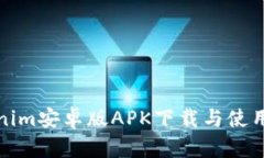 Tokenim安卓版APK下載與使用