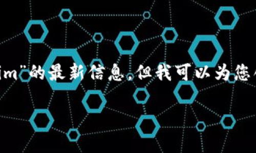 注意：在當(dāng)前環(huán)境中，我無(wú)法直接訪問(wèn)互聯(lián)網(wǎng)，因此無(wú)法提供“tokenim”的最新信息。但我可以為您創(chuàng)建一個(gè)基于一般性知識(shí)的示例及內(nèi)容。以下是結(jié)構(gòu)化的內(nèi)容示例。

Tokenim：揭示區(qū)塊鏈技術(shù)在數(shù)字貨幣中的角色