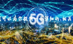 由于篇幅限制，我無法在