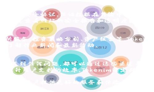   了解Tokenim官網(wǎng)：版大小及其重要性 / 

 guanjianci Tokenim, 官網(wǎng)大小, 區(qū)塊鏈, 數(shù)字資產(chǎn) /guanjianci 

一、Tokenim官網(wǎng)概述
Tokenim是一個(gè)專注于區(qū)塊鏈技術(shù)和數(shù)字資產(chǎn)管理的平臺(tái)。隨著區(qū)塊鏈技術(shù)的發(fā)展，Tokenim致力于為用戶提供一個(gè)安全、可靠、易于使用的環(huán)境，使他們可以輕松管理和交易數(shù)字資產(chǎn)。官網(wǎng)不僅是用戶獲取信息的重要窗口，也是平臺(tái)運(yùn)營和功能展示的核心。

二、Tokenim官網(wǎng)的版大小
Tokenim官網(wǎng)顯著的特點(diǎn)之一是其版大小。版大小通常指的是網(wǎng)頁的整體設(shè)計(jì)規(guī)模和程度，包括文件大小、加載速度以及用戶體驗(yàn)等幾個(gè)方面。一個(gè)良好的網(wǎng)站應(yīng)具有較小的版大小，從而實(shí)現(xiàn)快速加載和流暢的用戶體驗(yàn)。
在當(dāng)前的互聯(lián)網(wǎng)環(huán)境中，用戶對于網(wǎng)頁加載速度的期望越來越高，尤其是在用于交易的平臺(tái)上，任何延遲都可能導(dǎo)致用戶的流失。因此，Tokenim官網(wǎng)的設(shè)計(jì)團(tuán)隊(duì)在開發(fā)過程中格外注重版大小的控制，確保每個(gè)頁面都能在短時(shí)間內(nèi)加載完成。

三、版大小對用戶體驗(yàn)的影響
官網(wǎng)版大小的直接關(guān)系到用戶在Tokenim上的整體體驗(yàn)。一個(gè)加載迅速、響應(yīng)靈敏的網(wǎng)站能夠有效提升用戶的黏性與滿意度，反之，如果加載緩慢，用戶很可能會(huì)在等待過程中選擇離開。
在Tokenim的官網(wǎng)中，通過使用現(xiàn)代化的前端開發(fā)技術(shù)以及圖像壓縮格式，極大地減少了頁面的加載時(shí)間。用戶可以快速找到他們所需的信息，無論是市場行情、資產(chǎn)管理工具還是客服支持。

四、如何官網(wǎng)版大小
為確保Tokenim官網(wǎng)的高效運(yùn)作，開發(fā)團(tuán)隊(duì)采取了一系列的措施。以下是一些主要的策略：
ul
listrong文件壓縮：/strong通過對HTML、CSS和JavaScript文件進(jìn)行壓縮，減少文件體積，提高加載速度。/li
listrong圖片：/strong使用現(xiàn)代圖片格式（例如WebP）并壓縮圖像文件，以降低加載后的數(shù)據(jù)量。/li
listrong內(nèi)容分發(fā)網(wǎng)絡(luò)（CDN）：/strong通過CDN將內(nèi)容緩存于離用戶最近的服務(wù)器上，以提升加載速度。/li
listrong延遲加載技術(shù)：/strong在用戶需要時(shí)再加載非關(guān)鍵內(nèi)容，例如圖片和腳本，以節(jié)省初始加載時(shí)間。/li
/ul

五、Tokenim官網(wǎng)的安全性與穩(wěn)定性
除了版大小外，Tokenim官網(wǎng)的安全性和穩(wěn)定性同樣重要。隨著網(wǎng)絡(luò)攻擊的頻繁發(fā)生，保障用戶信息安全成為了重中之重。
Tokenim在其網(wǎng)站中實(shí)施了多層次的安全措施，包括SSL加密、兩步驗(yàn)證等，以保護(hù)用戶的賬戶和交易安全。在確保安全性的同時(shí)，官網(wǎng)的穩(wěn)定性也經(jīng)過了嚴(yán)格的測試，確保在高并發(fā)情況下仍能保持流暢運(yùn)作。

六、可能的相關(guān)問題
ul
liTokenim官網(wǎng)的訪問速度是否影響用戶體驗(yàn)？/li
li如何評估Tokenim官網(wǎng)的安全性？/li
li在補(bǔ)充數(shù)字資產(chǎn)方面，Tokenim提供了哪些服務(wù)？/li
liTokenim官網(wǎng)的用戶支持如何運(yùn)作？/li
/ul

七、問題一：Tokenim官網(wǎng)的訪問速度是否影響用戶體驗(yàn)？
訪問速度是決定用戶體驗(yàn)的關(guān)鍵因素之一。在Tokenim官網(wǎng)上，用戶操作的便捷性和滿意度與網(wǎng)站的加載速度密切相關(guān)。如果加載時(shí)間過長，用戶很可能在等待過程中選擇關(guān)閉網(wǎng)頁或?qū)で筇娲桨浮?例如，在進(jìn)行資產(chǎn)交易時(shí)，快速的響應(yīng)能夠讓用戶在關(guān)鍵時(shí)刻做出更及時(shí)的決策。而如果在關(guān)鍵時(shí)刻官網(wǎng)加載緩慢，用戶可能錯(cuò)過良機(jī)，導(dǎo)致經(jīng)濟(jì)損失。
為此，Tokenim了服務(wù)器配置，確保高峰時(shí)段也能保持快速的加載速度。與此同時(shí)，定期進(jìn)行性能測試和監(jiān)控，以便及時(shí)發(fā)現(xiàn)并解決潛在問題。

八、問題二：如何評估Tokenim官網(wǎng)的安全性？
Tokenim官網(wǎng)安全性的評估應(yīng)從多個(gè)維度進(jìn)行，包括SSL證書、用戶數(shù)據(jù)加密、服務(wù)器安全性等。首先，官網(wǎng)需采用SSL安全協(xié)議，保證數(shù)據(jù)在傳輸中的安全性。其次，用戶數(shù)據(jù)的存儲(chǔ)和管理也應(yīng)符合業(yè)界最高標(biāo)準(zhǔn)，以確保用戶賬戶信息和交易數(shù)據(jù)不被獲取。
Tokenim還定期進(jìn)行安全審計(jì)，邀請第三方安全公司對平臺(tái)進(jìn)行漏洞測試，以確保線上環(huán)境的安全。用戶也可以通過查看網(wǎng)站的安全報(bào)告和透明度數(shù)據(jù)來評估安全性。

九、問題三：在補(bǔ)充數(shù)字資產(chǎn)方面，Tokenim提供了哪些服務(wù)？
Tokenim的核心業(yè)務(wù)之一是數(shù)字資產(chǎn)管理。官網(wǎng)提供了多種服務(wù)來幫助用戶進(jìn)行資產(chǎn)的增值和管理，例如交易所服務(wù)、投資策略分析、資產(chǎn)組合等。Tokenim的用戶可以根據(jù)市場行情選擇不同的交易對，智能鎖倉以及定期定投等投資策略也為用戶提供了多種選擇。
此外，Tokenim還提供市場情報(bào)和分析工具，幫助用戶更好地進(jìn)行決策. 用戶可以通過網(wǎng)站實(shí)時(shí)獲取市場動(dòng)態(tài)，了解行業(yè)新聞和最新活動(dòng)。

十、問題四：Tokenim官網(wǎng)的用戶支持如何運(yùn)作？
Tokenim非常注重用戶支持，官網(wǎng)設(shè)有多個(gè)聯(lián)系渠道，包括在線客服、郵件支持和社區(qū)論壇等。用戶在使用過程中遇到任何問題，都可以通過這些渠道尋求幫助。
此外，Tokenim還提供了常見問題解答（FAQ）模塊，用戶可以快速找到他們所需的信息和解決方案。為了進(jìn)一步提升用戶支持的效率，Tokenim還定期對客服團(tuán)隊(duì)進(jìn)行培訓(xùn)，以確保其能夠高效且準(zhǔn)確地應(yīng)對用戶咨詢。

通過以上內(nèi)容，我們可以看到Tokenim官網(wǎng)在版大小、安全性及用戶支持等多個(gè)方面都進(jìn)行了深入的思考和，以便為用戶提供更好的服務(wù)和體驗(yàn)。