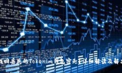 如何找回丟失的Tokenim錢包