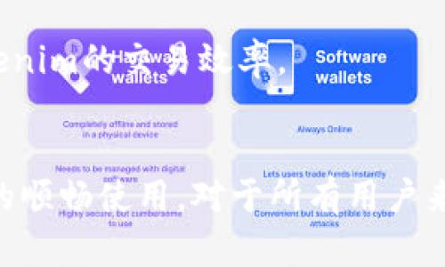 jiaoti蘋果Tokenim閃退解決方案與指南/jiaoti
蘋果, Tokenim, 閃退, 解決方案/guanjianci

引言
在現(xiàn)代移動(dòng)應(yīng)用的廣泛使用中，應(yīng)用程序閃退常常成為用戶和開(kāi)發(fā)者面臨的一大難題。尤其是在使用具有復(fù)雜功能的應(yīng)用如Tokenim時(shí)，這一問(wèn)題愈發(fā)凸顯。Tokenim作為一款提供數(shù)字資產(chǎn)管理與交易的應(yīng)用，其流暢度和穩(wěn)定性直接影響用戶的整體體驗(yàn)。當(dāng)應(yīng)用頻頻閃退時(shí)，用戶不僅失去操作的連續(xù)性，還可能導(dǎo)致數(shù)據(jù)的丟失，尤其是對(duì)于涉及金融交易的應(yīng)用，其后果可能更加嚴(yán)重。本文將深入探討Tokenim閃退的原因，提出相應(yīng)的解決方案，并提供用戶在使用過(guò)程中的建議。

1. Tokenim閃退的常見(jiàn)原因
首先，要解決Tokenim閃退問(wèn)題，了解其閃退的根本原因至關(guān)重要。以下是一些常見(jiàn)的閃退原因：

h41.1 軟件版本不兼容/h4
軟件更新是確保應(yīng)用程序穩(wěn)定運(yùn)行的一項(xiàng)重要工作。當(dāng)用戶的設(shè)備或Tokenim應(yīng)用本身未及時(shí)更新至最新版本，可能會(huì)導(dǎo)致軟件之間的不兼容，從而引發(fā)閃退問(wèn)題。常見(jiàn)的情況如iOS系統(tǒng)的更新，可能會(huì)導(dǎo)致某些老版本應(yīng)用無(wú)法正常運(yùn)行。

h41.2 內(nèi)存不足/h4
設(shè)備的存儲(chǔ)和內(nèi)存狀況對(duì)應(yīng)用的運(yùn)行影響很大。Tokenim作為一款需要實(shí)時(shí)處理數(shù)據(jù)的金融應(yīng)用，若設(shè)備內(nèi)存不足，系統(tǒng)可能會(huì)強(qiáng)制關(guān)閉應(yīng)用以釋放資源，從而導(dǎo)致閃退。因此，用戶在使用過(guò)程中必須定期清理內(nèi)存。

h41.3 網(wǎng)絡(luò)問(wèn)題/h4
Tokenim需要穩(wěn)定的網(wǎng)絡(luò)連接才能正常進(jìn)行數(shù)據(jù)交互。如果用戶的網(wǎng)絡(luò)信號(hào)不穩(wěn)定或存在中斷，應(yīng)用可能會(huì)因無(wú)法進(jìn)行必要的數(shù)據(jù)請(qǐng)求而閃退。因此，確保良好的網(wǎng)絡(luò)環(huán)境是保障Tokenim正常使用的基礎(chǔ)。

h41.4 應(yīng)用緩存問(wèn)題/h4
在長(zhǎng)期使用應(yīng)用過(guò)程中，應(yīng)用會(huì)產(chǎn)生大量的緩存數(shù)據(jù)。若不定期清理，這些緩存可能會(huì)影響應(yīng)用的運(yùn)行效率，最終導(dǎo)致閃退問(wèn)題。因此，定期清理Tokenim的緩存數(shù)據(jù)非常必要。

2. Tokenim閃退的解決方案
針對(duì)上述問(wèn)題，可以采取一系列的解決方案來(lái)Tokenim的使用體驗(yàn)。

h42.1 更新應(yīng)用和系統(tǒng)/h4
確保Tokenim應(yīng)用及設(shè)備iOS系統(tǒng)都保持在最新?tīng)顟B(tài)。用戶可以通過(guò)App Store檢查應(yīng)用更新，通過(guò)“設(shè)置 - 通用 - 軟件更新”來(lái)檢查系統(tǒng)更新。這一舉措可以有效避免因版本不兼容而導(dǎo)致的閃退問(wèn)題。

h42.2 清理內(nèi)存及存儲(chǔ)空間/h4
用戶應(yīng)定期清理設(shè)備的內(nèi)存和存儲(chǔ)空間，刪除不必要的文件和應(yīng)用，釋放存儲(chǔ)空間?？梢酝ㄟ^(guò)“設(shè)置 - 通用 - iPhone存儲(chǔ)空間”來(lái)查看并管理存儲(chǔ)空間，確保Tokenim能夠順暢運(yùn)行。

h42.3 檢查網(wǎng)絡(luò)環(huán)境/h4
使用Tokenim時(shí)，應(yīng)確保網(wǎng)絡(luò)連接穩(wěn)定。用戶可以通過(guò)Wi-Fi或移動(dòng)數(shù)據(jù)的方式連接網(wǎng)絡(luò)，必要時(shí)切換網(wǎng)絡(luò)或重啟路由器。如果頻繁遇到網(wǎng)絡(luò)問(wèn)題，建議聯(lián)系網(wǎng)絡(luò)運(yùn)營(yíng)商進(jìn)行解決。

h42.4 清理應(yīng)用緩存/h4
定期清理Tokenim的緩存可以減少閃退的發(fā)生。盡管iOS系統(tǒng)并未提供直接清理應(yīng)用緩存的方式，用戶可以通過(guò)卸載后重新安裝應(yīng)用的方式來(lái)間接達(dá)到清理效果。此外，定期使用手機(jī)清理工具也是一個(gè)不錯(cuò)的選擇。

3. Tokenim的使用建議
為了提高使用Tokenim的流暢度和穩(wěn)定性，用戶還可以參考以下建議：

h43.1 定期備份數(shù)據(jù)/h4
由于Tokenim涉及數(shù)字資產(chǎn)管理，數(shù)據(jù)安全至關(guān)重要。用戶應(yīng)定期備份錢包和交易數(shù)據(jù)，以防萬(wàn)一。此外，可以使用Tokenim提供的安全功能，如雙重驗(yàn)證，提高賬戶安全性。

h43.2 參與用戶社區(qū)/h4
通過(guò)參與Tokenim用戶社區(qū)，用戶可以獲得其他用戶的使用經(jīng)驗(yàn)和解決方案。社區(qū)論壇通常會(huì)分享使用技巧，以及開(kāi)發(fā)者發(fā)布的最新動(dòng)態(tài)和公告，從而幫助用戶更好地使用應(yīng)用。

h43.3 關(guān)注官方給出的使用指南/h4
Tokenim官方會(huì)定期發(fā)布使用指南和使用技巧，用戶應(yīng)關(guān)注這些資料以充分利用應(yīng)用的特性。通過(guò)閱讀這些資料，用戶可以發(fā)現(xiàn)一些隱藏的功能和使用的技巧。

h43.4 心態(tài)調(diào)整/h4
面對(duì)應(yīng)用閃退等使用問(wèn)題，用戶應(yīng)保持良好的心態(tài)。使用高頻率的金融應(yīng)用，難免會(huì)遇到一些問(wèn)題，及時(shí)采取有效的解決方案即可。因此，保持耐心和冷靜是用戶使用Tokenim的必備素質(zhì)。

4. 可能的相關(guān)問(wèn)題
在使用Tokenim的過(guò)程中，用戶可能會(huì)遇到其他相關(guān)問(wèn)題，以下是一些常見(jiàn)的相關(guān)問(wèn)題：

h44.1 如何更換Tokenim的登錄方式？/h4
用戶在使用Tokenim時(shí)，可以根據(jù)個(gè)人的使用需求選擇不同的登錄方式。Tokenim通常會(huì)支持多種登錄方式，如郵箱、手機(jī)號(hào)碼或社交媒體賬號(hào)等。用戶可以通過(guò)設(shè)置頁(yè)面進(jìn)行修改，通常需要驗(yàn)證身份以確保帳戶安全。更換登錄方式時(shí)可能需要輸入新的聯(lián)系方式或進(jìn)行信息驗(yàn)證，確保在全過(guò)程中的數(shù)據(jù)安全。

h44.2 Tokenim出現(xiàn)更新后，功能變更如何適應(yīng)？/h4
每次更新后，Tokenim的功能可能會(huì)有所更改，用戶需要逐步適應(yīng)這些變化。建議在更新前查看更新日志，了解新功能和變更點(diǎn)。熟悉新界面和新功能，必要時(shí)可查閱官方的使用手冊(cè)或參與在線社區(qū)討論，積極適應(yīng)新的界面和功能。同時(shí)，及時(shí)反饋使用體驗(yàn)，幫助官方進(jìn)一步產(chǎn)品。

h44.3 如何保護(hù)Tokenim內(nèi)的資金安全？/h4
在使用Tokenim進(jìn)行數(shù)字資產(chǎn)交易時(shí)，資金安全是用戶最關(guān)心的問(wèn)題之一。用戶應(yīng)定期更改密碼，啟用雙重驗(yàn)證功能，避免在公共網(wǎng)絡(luò)環(huán)境下交易。此外，定期檢查賬戶活動(dòng)，發(fā)現(xiàn)異常及時(shí)聯(lián)系官方。同時(shí)，保持警惕，避免點(diǎn)擊來(lái)自陌生人的鏈接以防釣魚攻擊及網(wǎng)貸詐騙等。

h44.4 如何提高Tokenim的使用效率？/h4
提高Tokenim的使用效率可以從多個(gè)方面入手。用戶應(yīng)充分利用其提供的各項(xiàng)功能，如設(shè)置交易提醒，合理安排交易時(shí)間及監(jiān)控各類投資信息。此外，學(xué)習(xí)交易技巧，關(guān)注市場(chǎng)動(dòng)態(tài)，合理規(guī)劃資金分配，都可以幫助用戶提升在Tokenim的交易效率。

總結(jié)
Tokenim作為一款重要的數(shù)字資產(chǎn)管理與交易應(yīng)用，雖然可能會(huì)出現(xiàn)閃退等問(wèn)題，但通過(guò)了解其原因、采取有效解決方案及建議，用戶可以更好地利用這一工具。本文提供的解決方案和建議都旨在幫助用戶提高體驗(yàn)，保障應(yīng)用的順暢使用。對(duì)于所有用戶來(lái)說(shuō)，保持對(duì)應(yīng)用的關(guān)注并積極適應(yīng)變化，將是實(shí)現(xiàn)數(shù)字資產(chǎn)成功管理的關(guān)鍵。