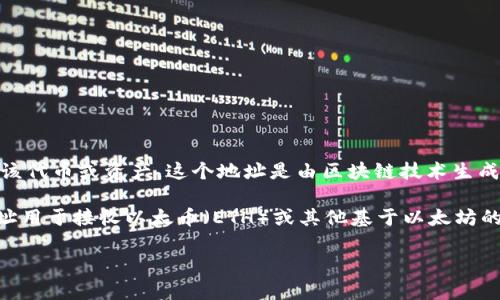 Tokenim 地址通常指的是在區(qū)塊鏈或加密貨幣生態(tài)系統(tǒng)中某種代幣或資產的特定地址，用于接收、發(fā)送和存儲該代幣或資產。這個地址是由區(qū)塊鏈技術生成的，通常以一串字母和數字組成。

在區(qū)塊鏈系統(tǒng)中，每個用戶或賬戶都有唯一的地址，這個地址用于進行交易。例如，在以太坊區(qū)塊鏈上，用戶的地址用于接收以太幣（ETH）或其他基于以太坊的代幣（如ERC-20代幣）。Tokenim 可能是某種特定項目或代幣的名稱，具體的含義可能需要結合上下文來理解。

如果你想了解更多關于Tokenim或者具體代幣、項目的信息，可以提供更詳細的背景。