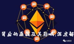 加密貨幣崩盤背后的原因