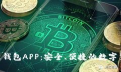 Tokenim最新錢包APP：安全、