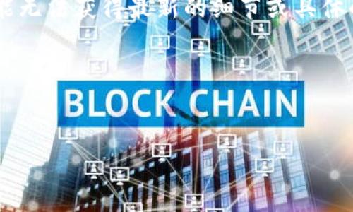 在這里，我可以提供一些關(guān)于 