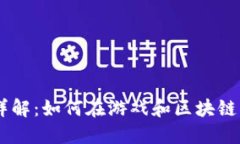   AXS加密貨幣詳解：如何在