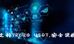 : Tokenim錢包：全面支持T